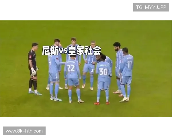 皇家社会2-0莱万特，稳固欧战席位